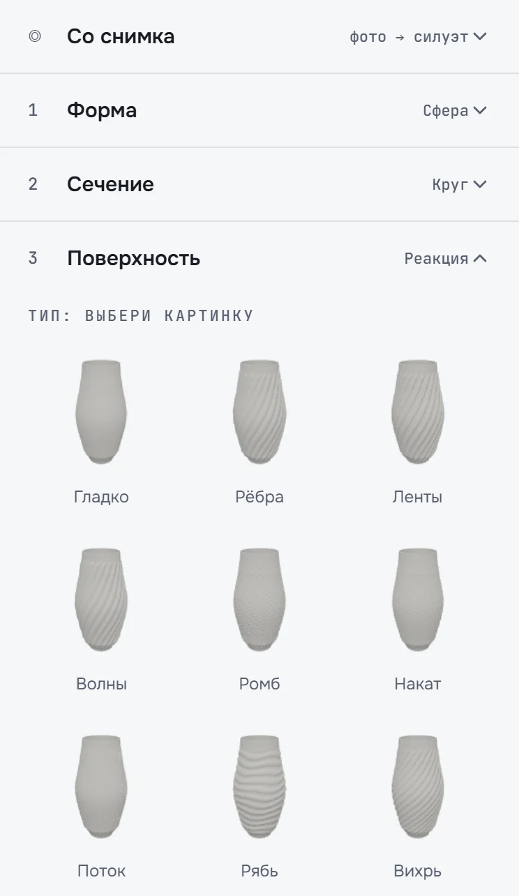 Панель шагов: форма, сечение, поверхность; выбор фактуры картинками